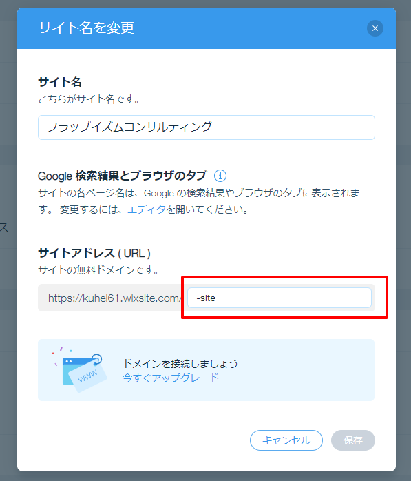 wixエディタでのサイドアドレスの変更